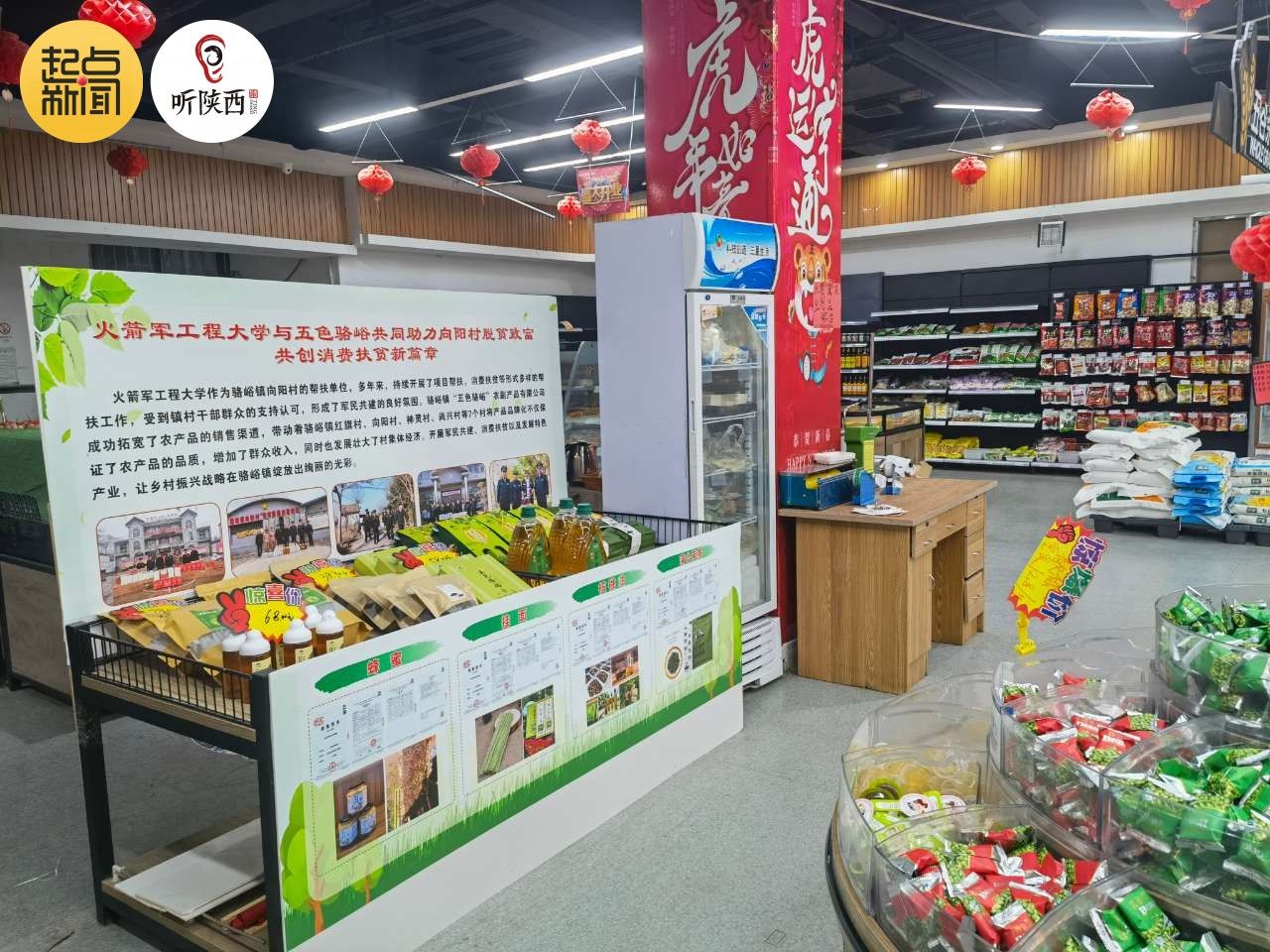 陜西 秦嶺北麓幫扶村農(nóng)副產(chǎn)品直通軍營(yíng)、食堂與超市